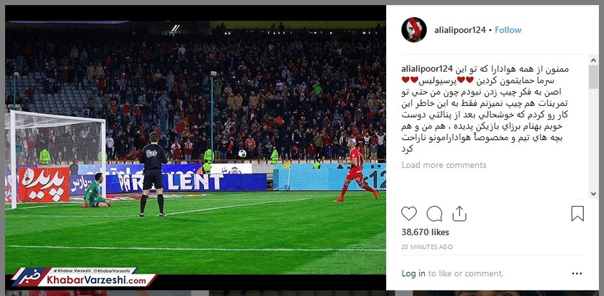 واکنش اینستاگرامی علی علیپور به صعود پرسپولیس +عکس 