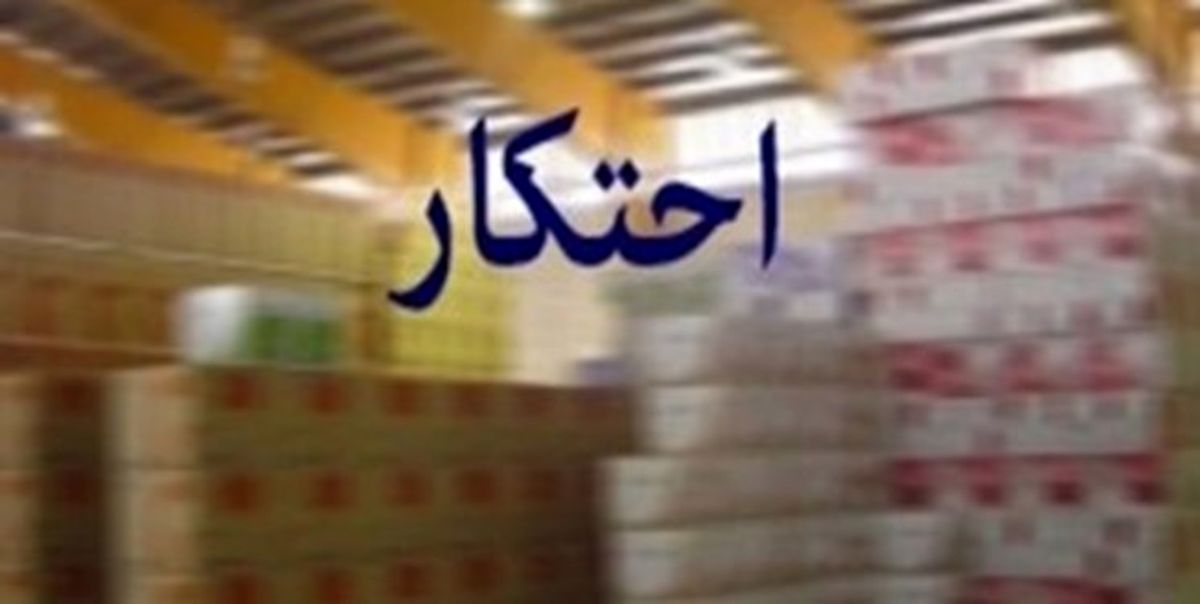 جریمه 559 میلیونی محتکر رب گوجه فرنگی در خراسان شمالی