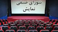 جلسه شورای صنفی نمایش با اعضای جدید برگزار می‌شود
