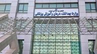 موج استعفاها در وزارت بهداشت به راه افتاد
