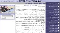حسين فریدون ازسفارت مالزي تا خريد و فروش ارز، مسكوكات طلا و نقره/ تلاش براي تغيير رييس بانك رفاه كارگران+ سند