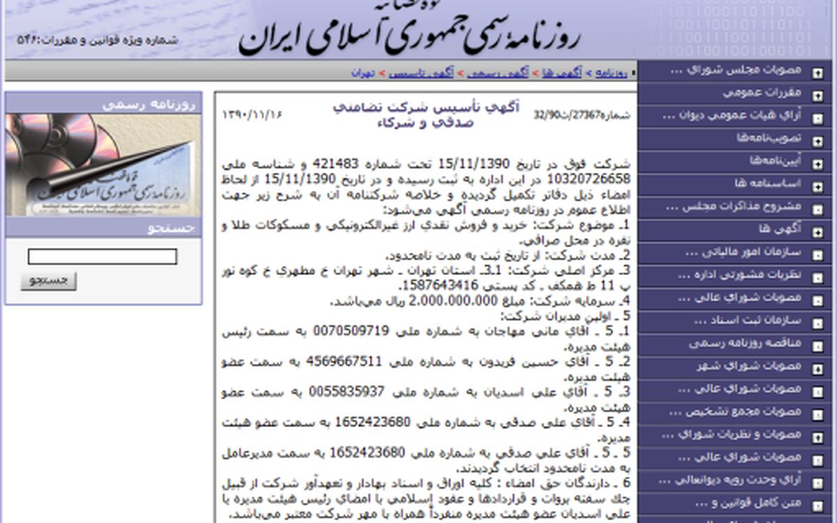 حسين فریدون ازسفارت مالزي تا خريد و فروش ارز، مسكوكات طلا و نقره/ تلاش براي تغيير رييس بانك رفاه كارگران+ سند