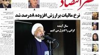 صفحه اول روزنامه های اقتصادی۹۲/۱۲/۰۸