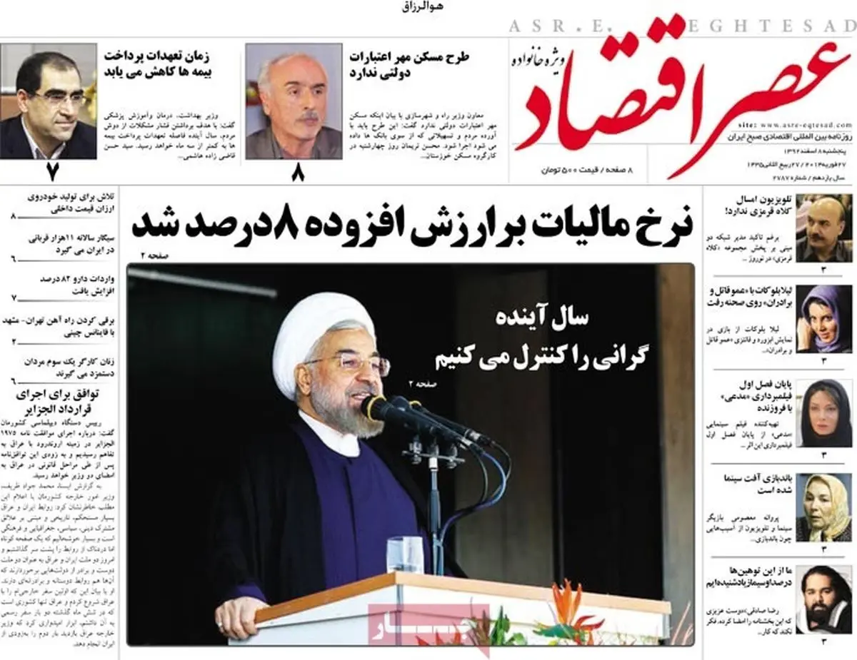 صفحه اول روزنامه های اقتصادی۹۲/۱۲/۰۸