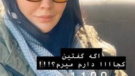 تیپ جدید مریم معصومی + عکس