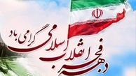 جزئیات سی‌و‌ هشتمین فجر در قاب رسانه‌ ملی