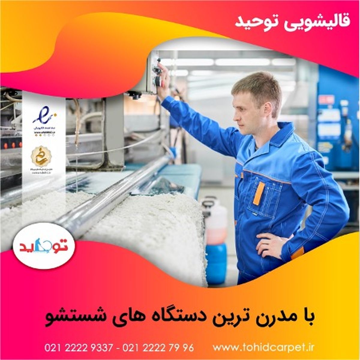 چگونه فرش خود را قبل از نوروز تمیز کنیم؟