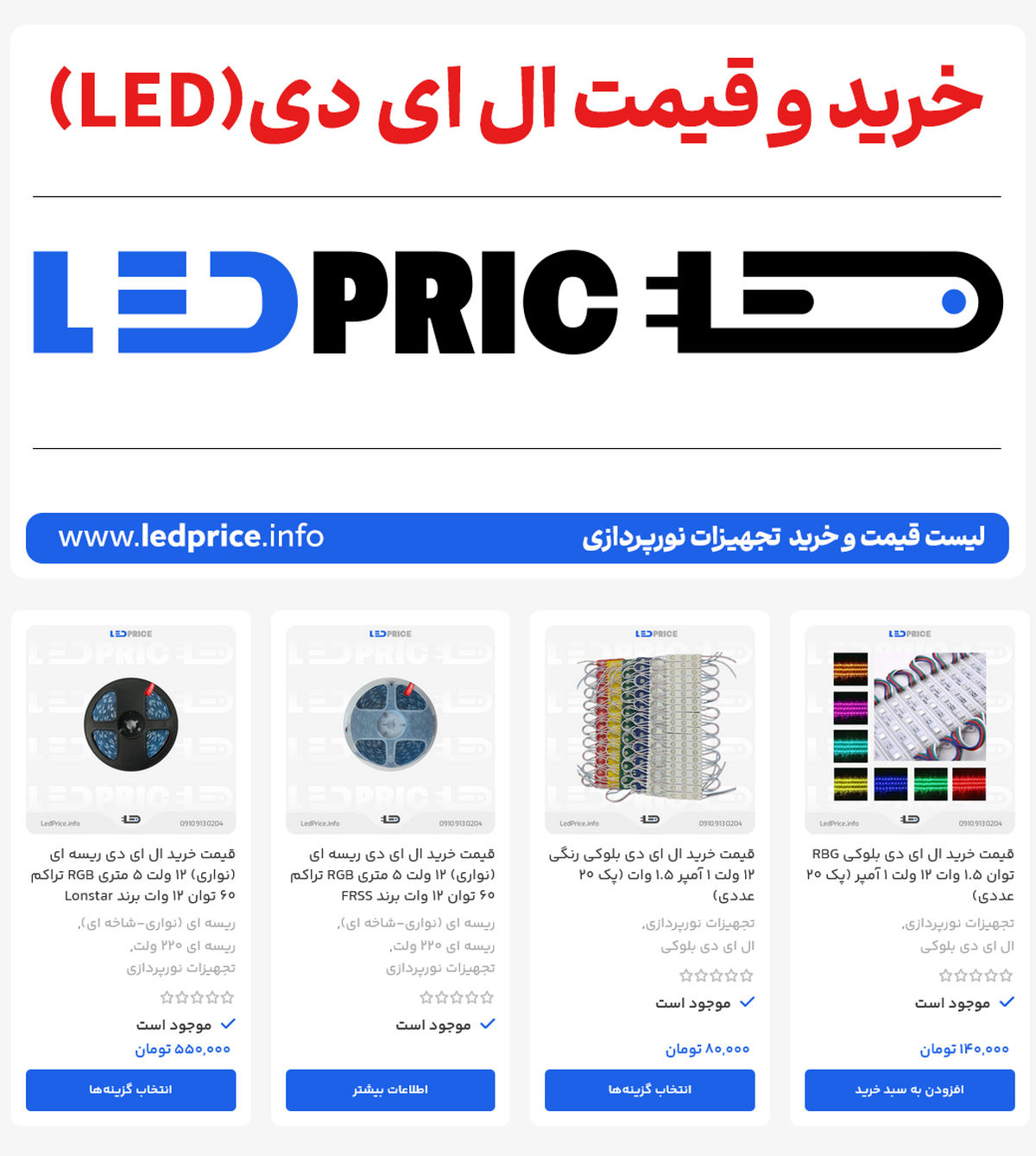 ال ای دی پرایس(یاسر الکترونیک YSR) لیست قیمت و خرید led آنلاین
