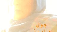 عکس ملال انگیز بهناز جعفری