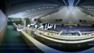 گزارش تفریغ بودجه سال ۱۳۹۸ اعلام وصول شد
