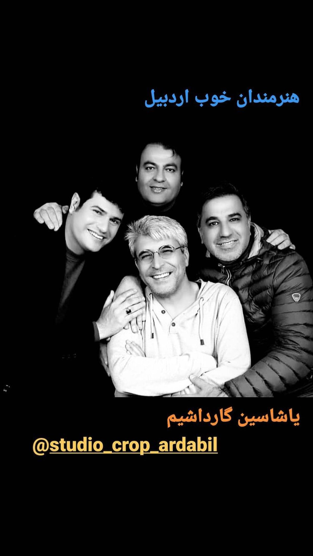 امیر غفارمنش در جمع دوستانش + عکس