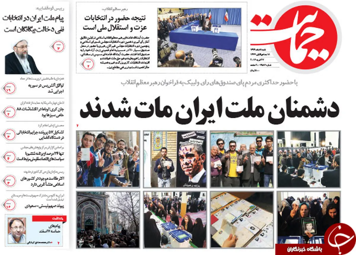 دشمنان ملت ایران  مات شدند