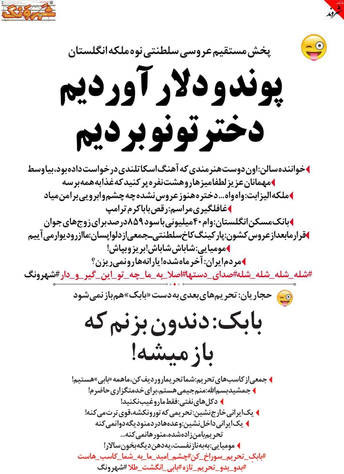 ما همه بابی هستیم!حاشیه‌های پخش مستقیم عروسی نوه ملکه! 
