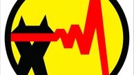 برق کمتر مصرف کنید خودرو جایزه بگیرید + جزئیات