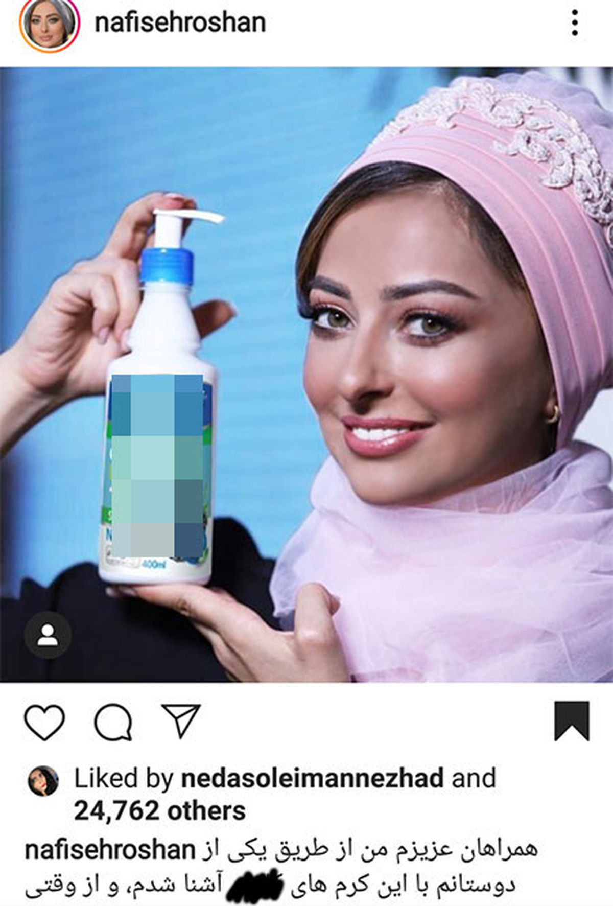 تبلیغ سانسورشده نفیسه روشن + عکس
