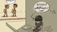 کاریکاتور ریشه کنی فقر