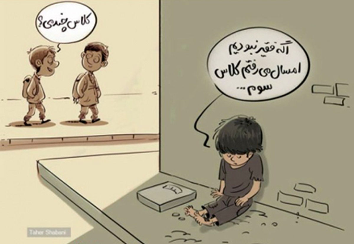 کاریکاتور ریشه کنی فقر