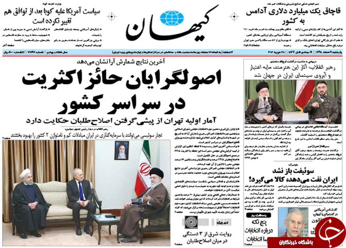 اصوگرایان حائز اکثریت در سراسر کشور