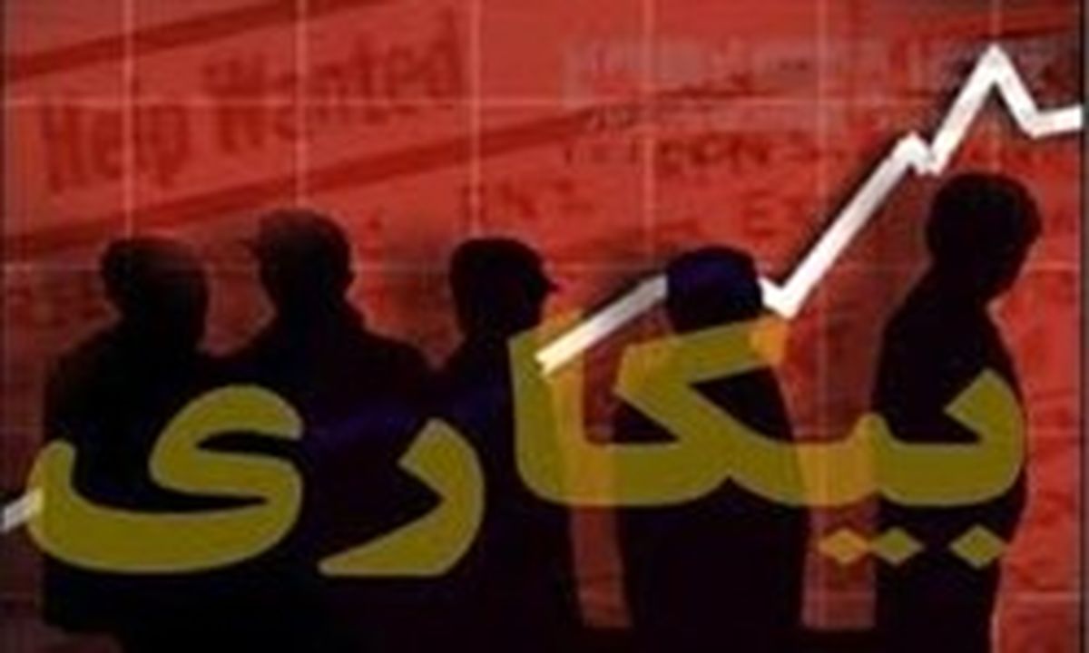 نیمی از جمعیت بیکار کشور دهه شصتی‌‌اند