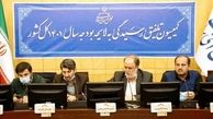 کمیسیون تلفیق منابع درآمدی بودجه ۱۴۰۱ را بررسی کرد