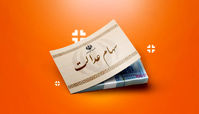 خبر جدید در خصوص زمان واریز سود سهام عدالت