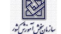 فعال شدن نرم‌افزار راهنمای انتخاب رشته