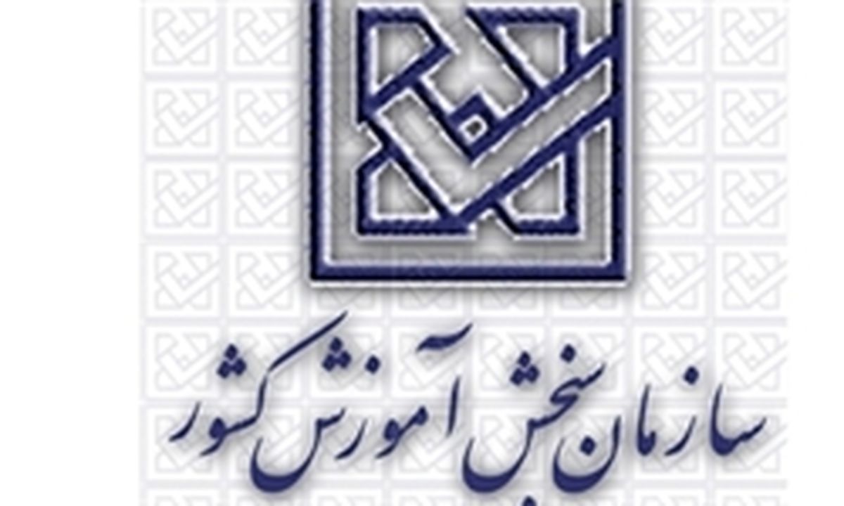 فعال شدن نرم‌افزار راهنمای انتخاب رشته