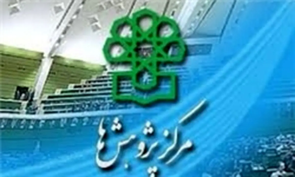 تفاهم‌نامه همکاری میان مرکز پژوهش‌های مجلس و اتاق اصناف امضا شد