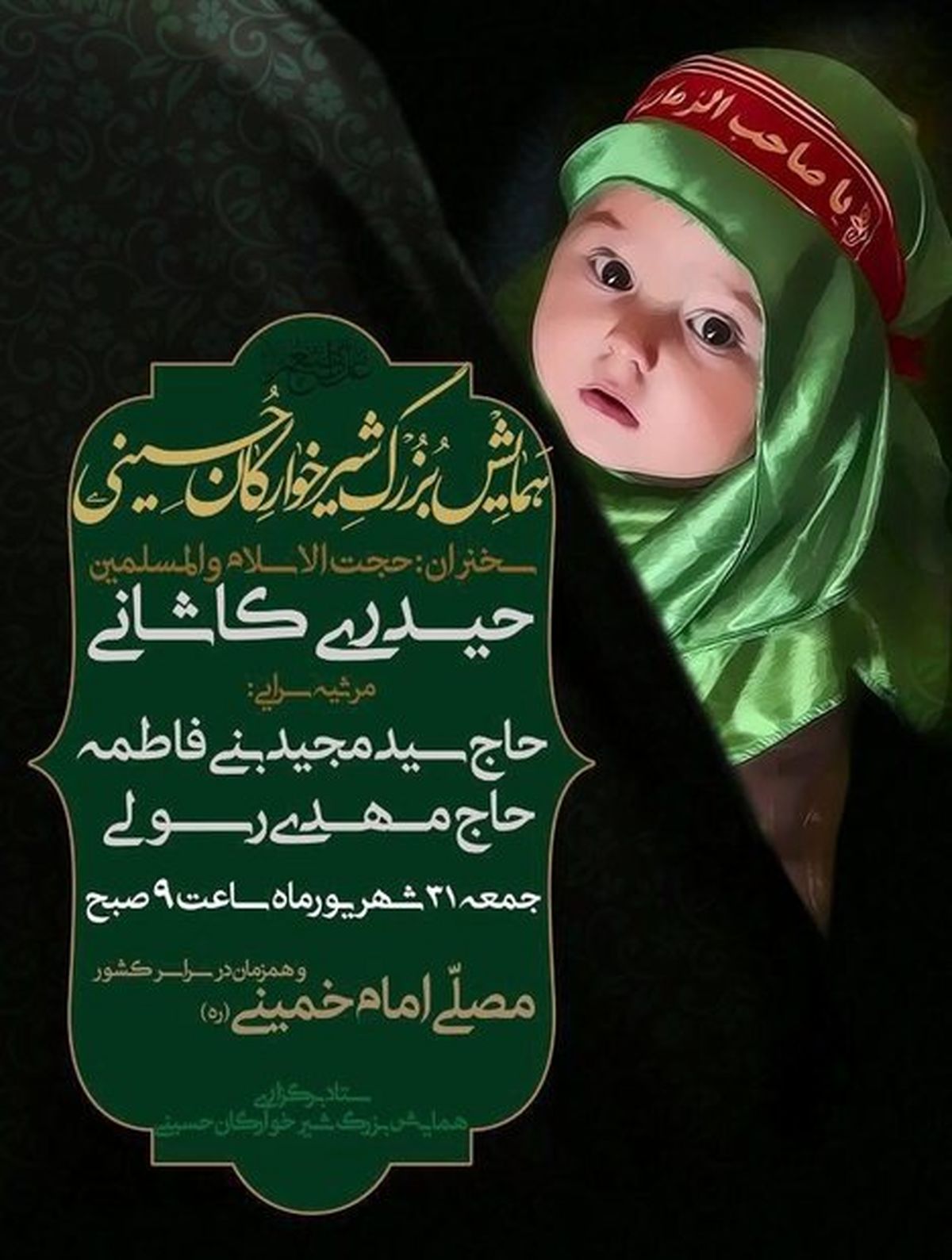 جزئیات همایش شیرخوارگان حسینی اعلام شد/عکس