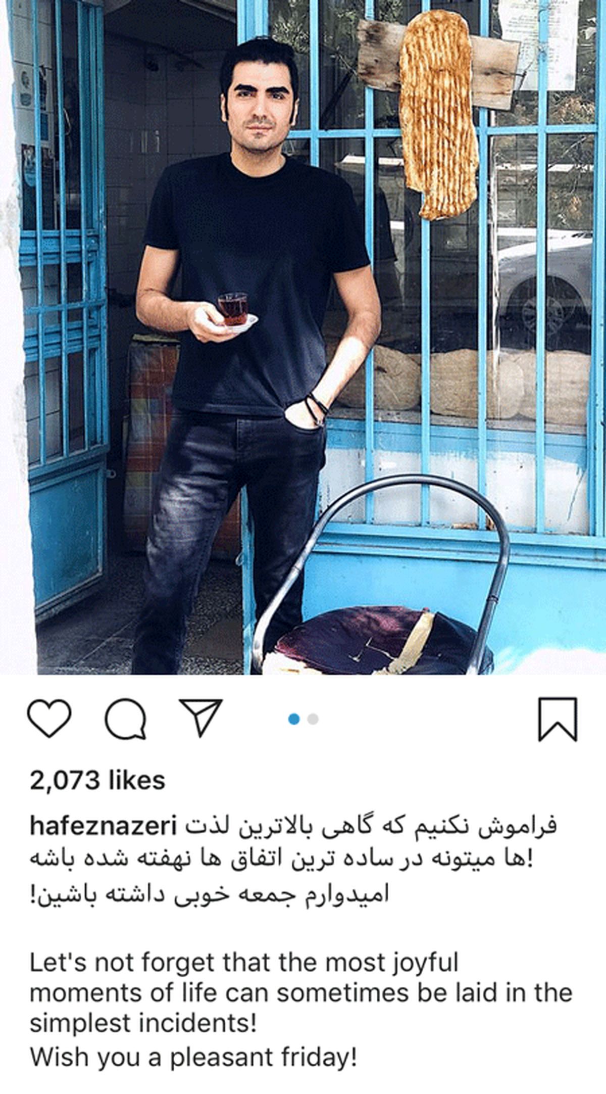 نان بربری، چای و نگاه شیطنتآمیز حافظ ناظری