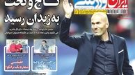 تاج و تخت به زیدان رسید