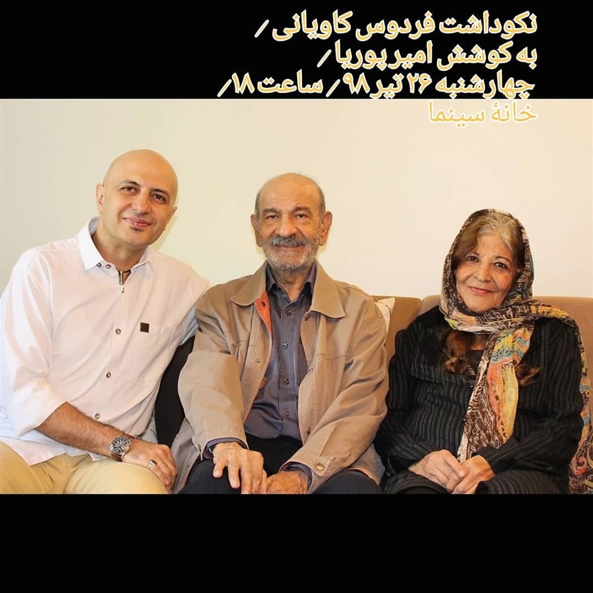 عکس جدید از تغییر ظاهری فردوس کاویانی در کنار همسرش