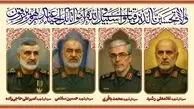 زمان تشییع شهدای فرمانده نظامی ایران اعلام شد