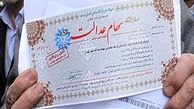 آخرین مهلت ثبت شماره شبا برای سهام عدالت