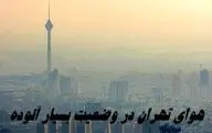 هوای تهران قبل از شروع مدارس در وضعیت بسیار آلوده 