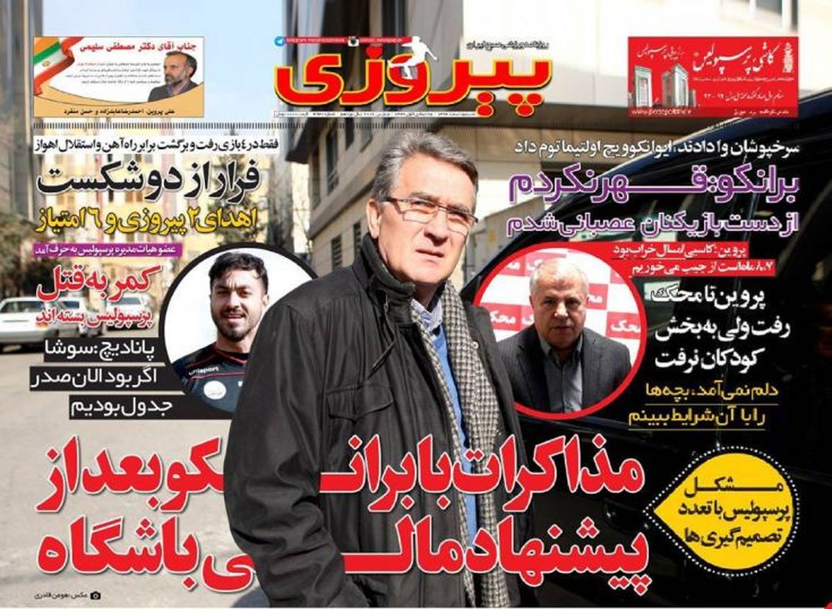 از مذاکرات برانکو تا برد" فروزان"!