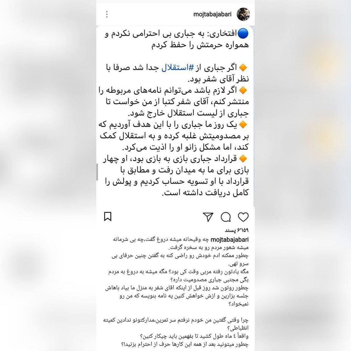 مجتبی جباری:چه راحت می‌شه دروغ گفت!/عکس