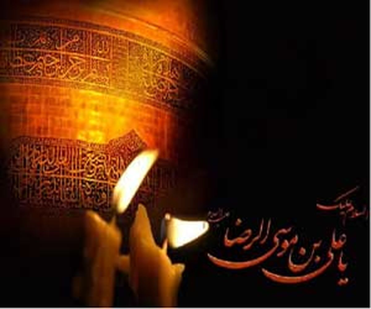 اس ام اس شهادت امام رضا (ع)