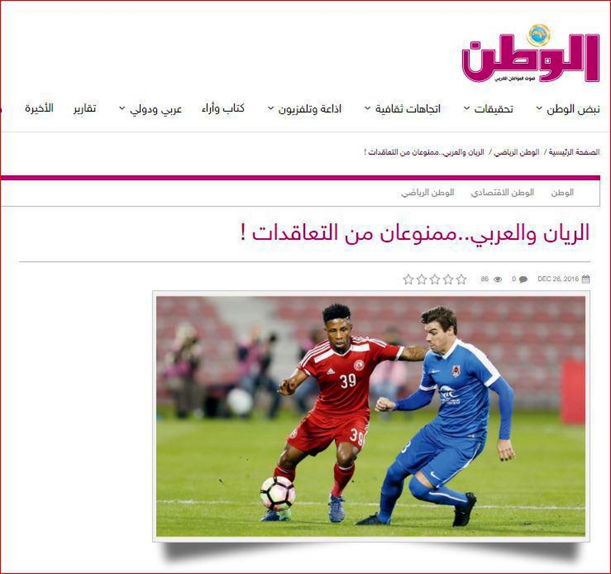 بازگشت دژاگه به العربی قطعی شد