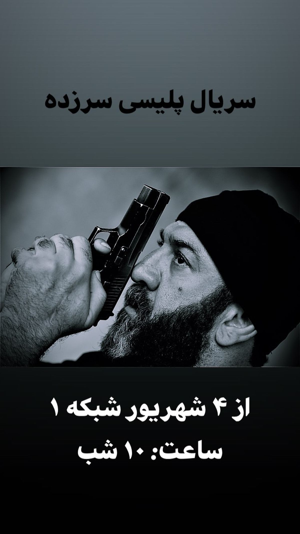 سریال پلیسی علی انصاریان + عکس