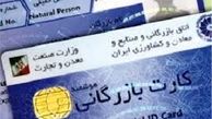 کارت بازرگانی به تجارت هویت می بخشد؟ 