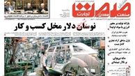 نوسان دلار مخل کسب و کار