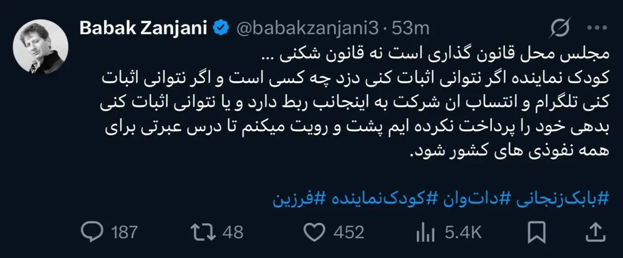 بابک زنجانی