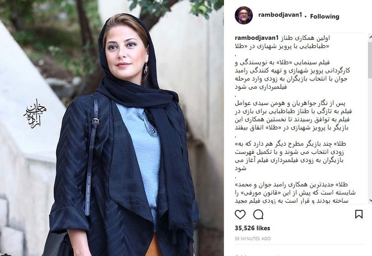 طناز طباطبایی هم در طلا