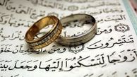 چرا ازدواج نصف دین را کامل میکند؟