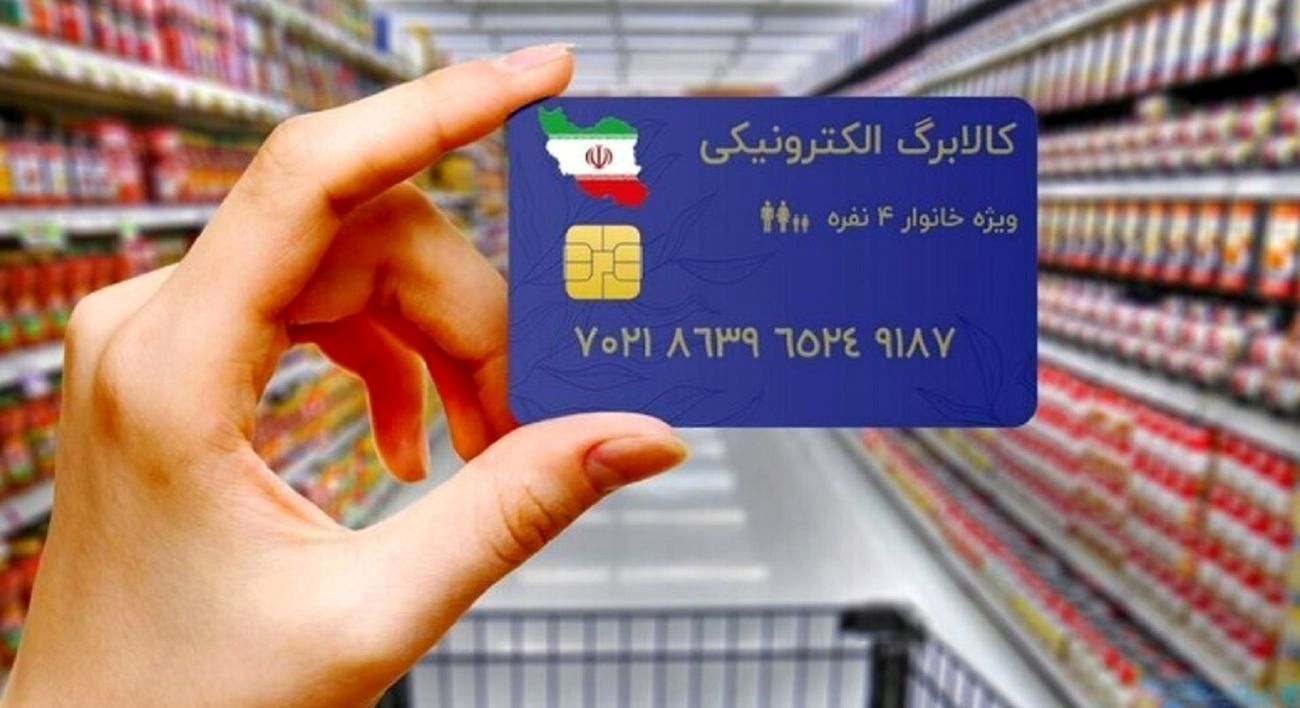 خبر خوب برای یارانه بگیران/ زمان و مبلغ مرحله چهارم کالابرگ الکترونیکی اعلام شد