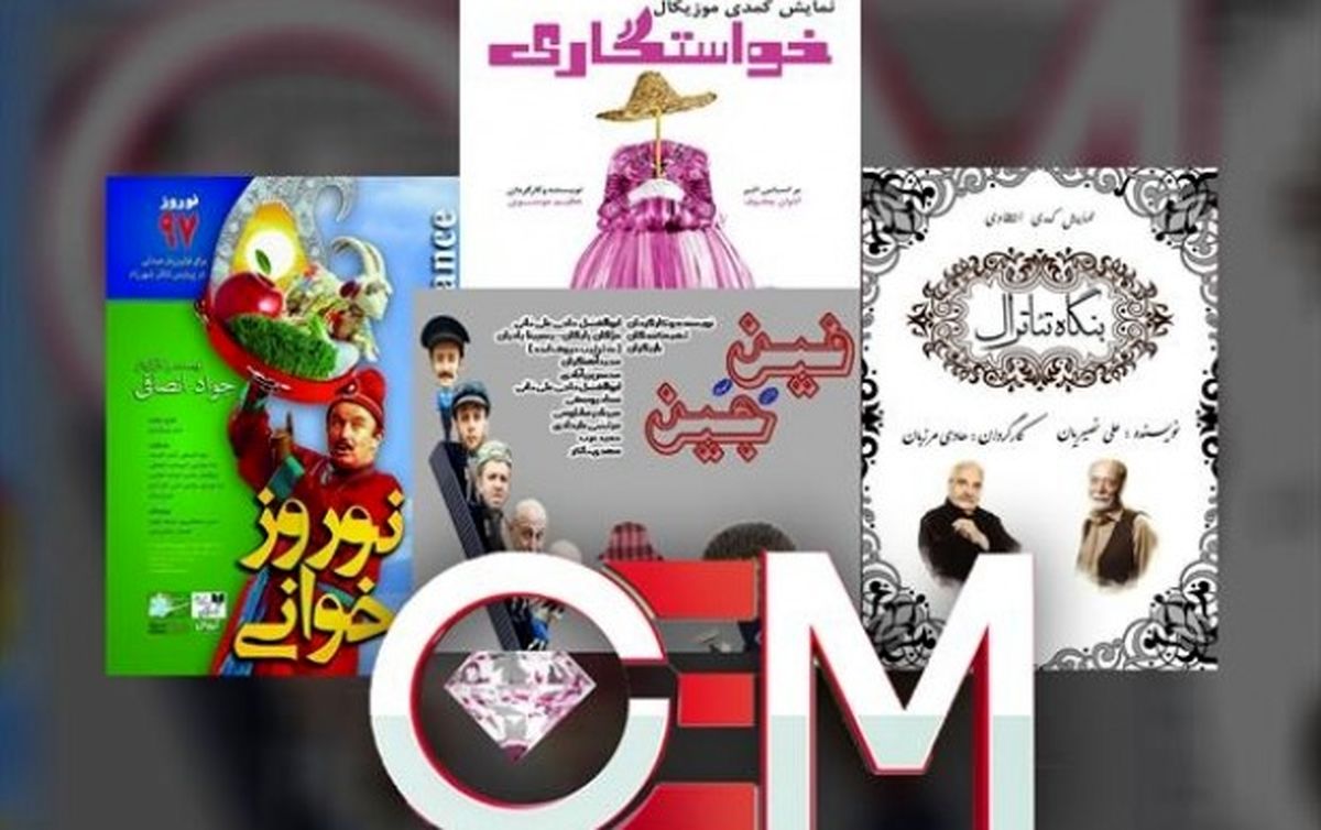 سوءاستفاده شبکه جم یا اقدام غیرقانونی اهالی تئاتر ؟!