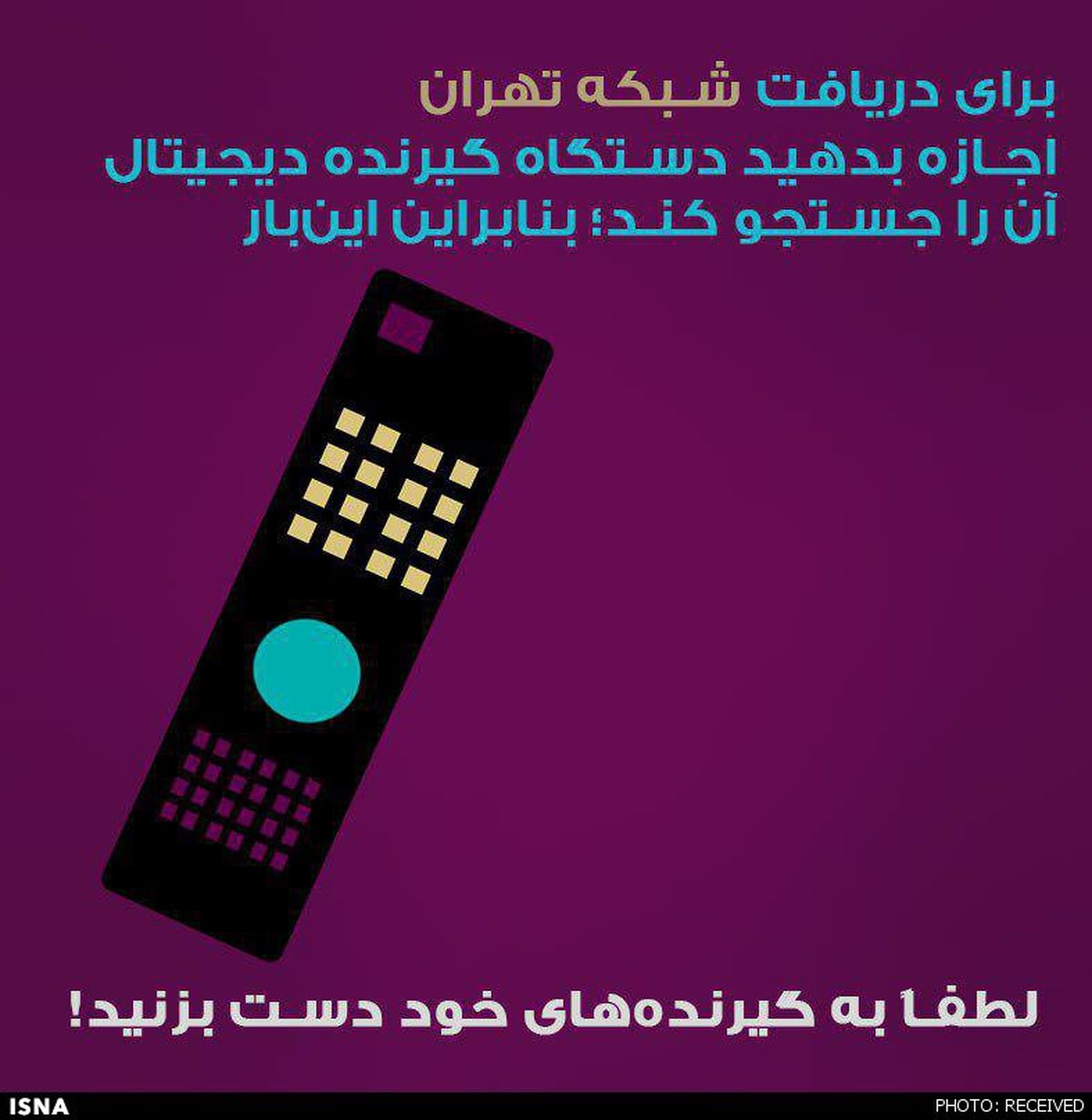 چگونه کانال اچ‌دی تهران را دریافت کنیم؟