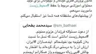 توئیتر:: پیشنهاد محیط زیستی وزیر آموزش وپرورش