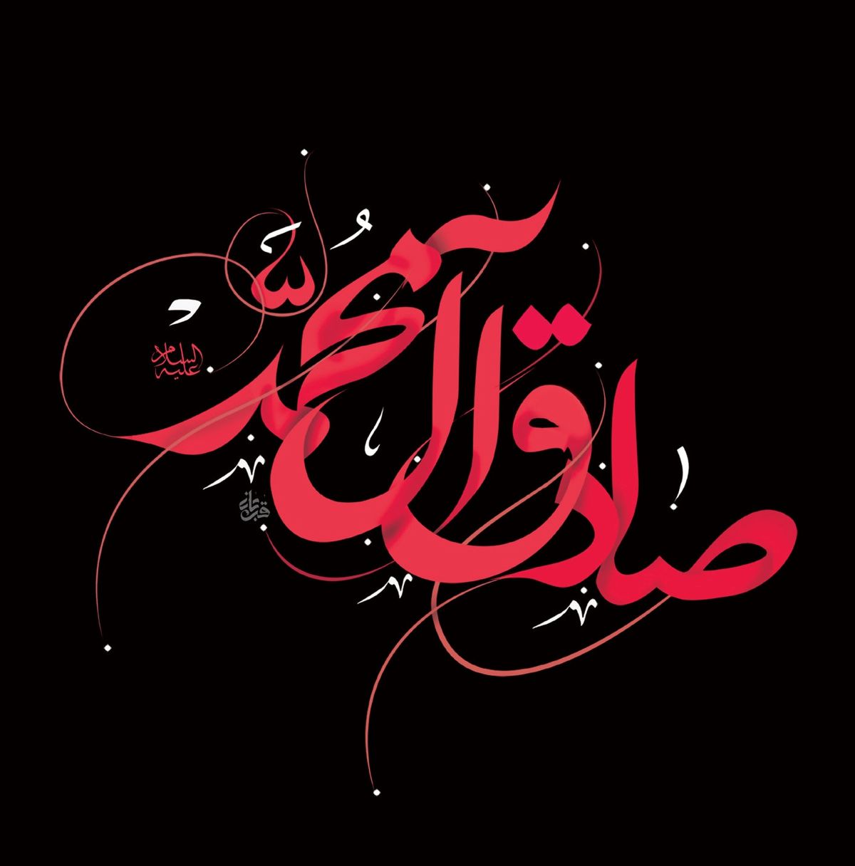 دانلودمداحی شهادت «امام جعفر صادق علیه‌السلام»